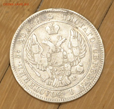25 копеек 1841 г - 2