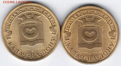 10 руб., БИМ, Севастополь"полководцы" и кое-что еще до 04.12 - Калач аверс