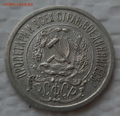 15 копеек 1923 до 09.12 пятница 22-10 МСК - 15к23..JPG