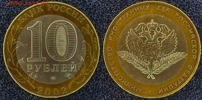 10 рублей Биметал определение - P_20161203_204439_LL_1