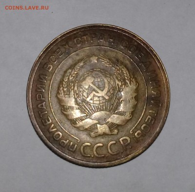 5 копеек 1929 года - 20161203_163255-1