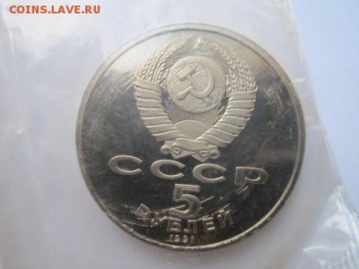 5 рублей 1991 Архангельский (запайка) до 09.12.2016 в 22:30 - IMG_1403.JPG