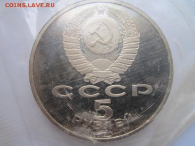 5 рублей 1990 Матенадаран (запайка) до 09.12.2016 в 22:30 - IMG_1399.JPG