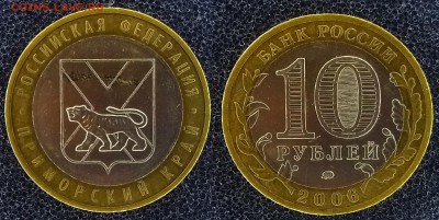 10 рублей Биметал определение - P_20161203_211310_LL