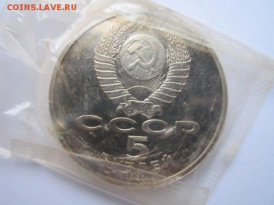 5 рублей 1991 Госбанк (запайка) до 09.12.2016 в 22:30 - IMG_1405.JPG