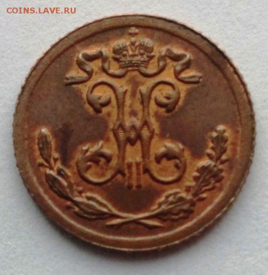 4 копейки Николая II.1899 КРАСИВАЯ .До 07.12.16. в 22-20 - IMG_20160527_163658