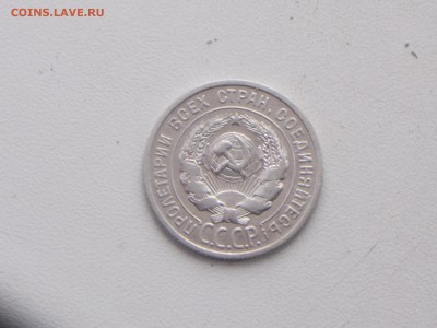 20 копеек 1925 года до 6.12.2016 москв - DSCN2041.JPG