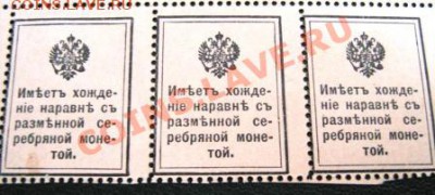 Марки - деньги. 1915г. - IMG_1796