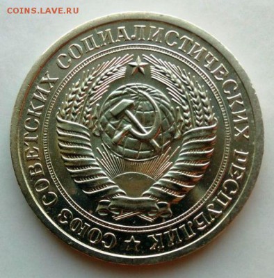 1 рубль 1967 из набора ГБ СССР.До 07.12.16. В 22-20 - IMG_20160612_210552