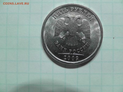 5 рублей 2009 спдм - S1530003.JPG