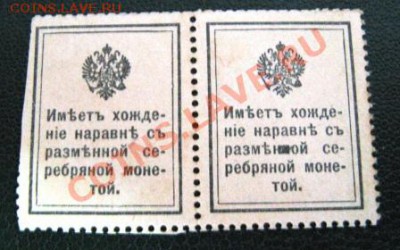 Марки - деньги. 1915г. - IMG_1798