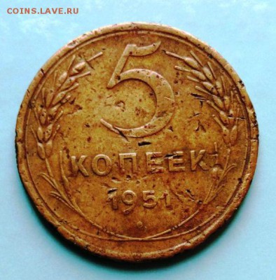 5 коп 1951 год. Вогнутые ленты. До 07.12.16. В 22-20 - IMG_20160521_172236