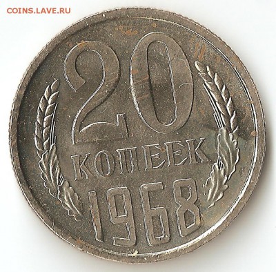 20 копеек 1965 - р1968