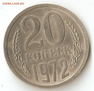 20 копеек 1965 - р1972