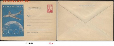 ХМК 1959. Авиапочта* - ХМК 1959. Авиапочта.