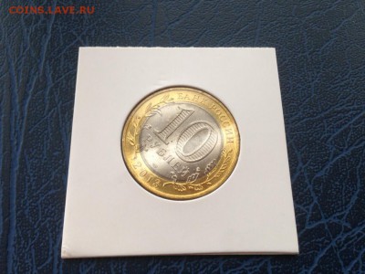 10 рублей 2013 Остеия-Алания Поворот 06.12 22-00 №1 - 4xGIpWcF