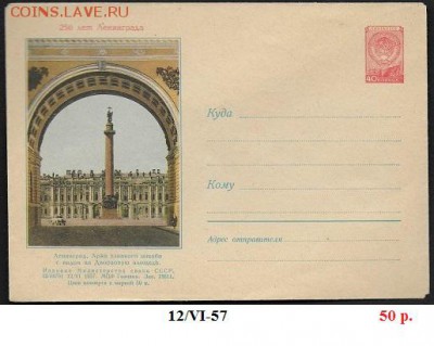 ХМК 1957. 250 лет Ленинграда. Арка Главного штаба - ХМК 1957. Арка ГШ