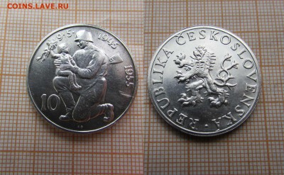 Чехословакия 10 крон 1955 10-летие освобождения от Германии - 1