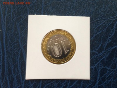 10 рублей 2013 Остеия-Алания Поворот 06.12 22-00 №2 - 4xGIpWcI