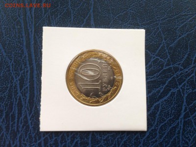 10 рублей 2013 Остеия-Алания Поворот 06.12 22-00 №3 - 4xGIpWcM
