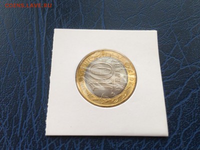 10 рублей 2013 Остеия-Алания Поворот 06.12 22-00 №3 - 4xGIpWcN
