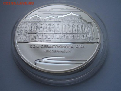 3 руб 2008 Дом Севастьянова до 09.12.2016 в 22:00 - IMG_1415.JPG