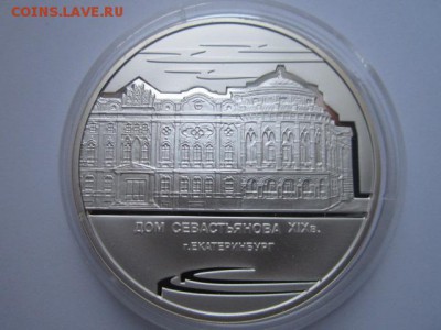 3 руб 2008 Дом Севастьянова до 09.12.2016 в 22:00 - IMG_1414.JPG