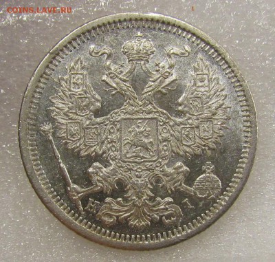 20 копеек 1873г. штемпельная!с 200р.до8.12.2016г. в 22:00мск - IMG_8983.JPG