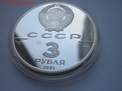 3 руб 1991 Форт Росс до 09.12.2016 в 22:00 - IMG_1425.JPG