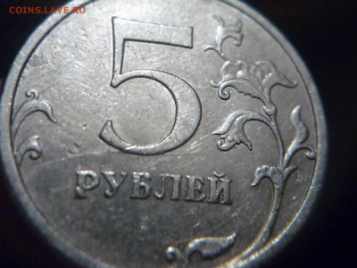 5 рублей рублей 2008г ммд полный раскол реверса ок 5.12.2016 - P1170764.JPG
