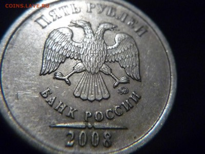5 рублей рублей 2008г ммд полный раскол реверса ок 5.12.2016 - P1170765.JPG