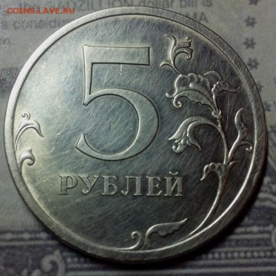 5 рублей 2009 СПМД, шт. 5.24Г АС. - Г25 (Копировать)