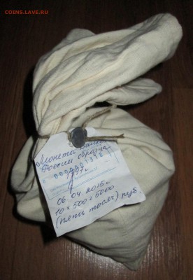 Мешок биметалла под пломбой банка до 07.12 в 22.00 мск - IMG_1972.JPG