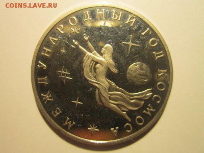 с 200 3 рубля год космоса до 09.12.2016 в 22:30 - IMG_1490.JPG