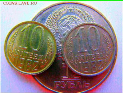 10 коп 1982 год вес 1,54гр. - IMG_20161203_234620_664