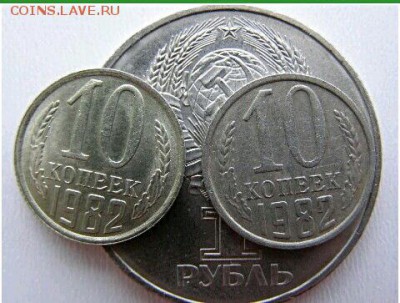 10 коп 1982 год вес 1,54гр. - IMG_20161203_114746