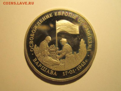 с 200 3 руб Варшава 1995  до 09.12.2016 в 22:30 - IMG_1492.JPG