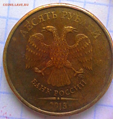 10 руб 2013 год. шт.2.2А она или нет??? - IMG_20161204_014947