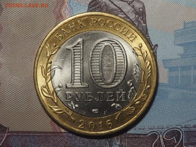 10 рублей Амурская обл. Перекос вставки. - PC045741_thumb