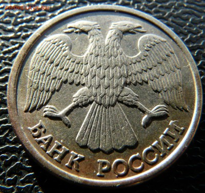 10 рублей 1993 г., Загадочное явление! - P1130587.JPG