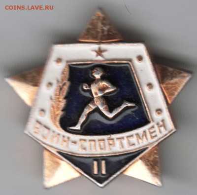 Знак. Воин-спортсмен II до 10.12.16 г. в 23.00 - Scan-161203-0019