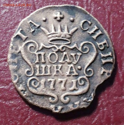 ПОЛУШКА 1771г. КМ Сибирская монета. Оценка на продажу. - 0-02-05-96120157da39c42a063e59afc95ca7d40265699d89002e603d590f788e688408_full