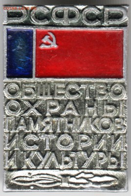 Знак.  Общество охраны памятников до 10.12.16 г. в 23.00 - Scan-161203-0026