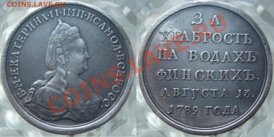 За храбрость на водах Финских - м