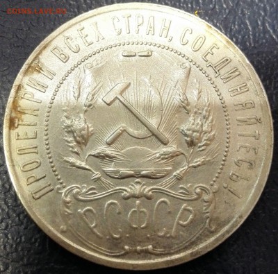 1 рубль 1921 АГ - IMG_20161130_183836