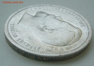 50 КОПЕЕК 1912 г. до 08.12-22.00.00 - P1360639.JPG