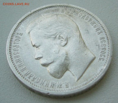 50 КОПЕЕК 1912 г. до 08.12-22.00.00 - P1360642.JPG