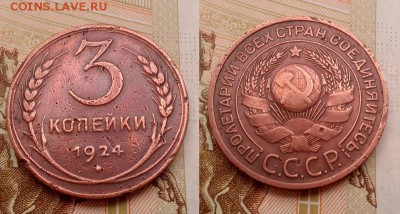 5 копеек 1924г. Неплохой! До 4.12.2016г. 22:30(мск) - 3