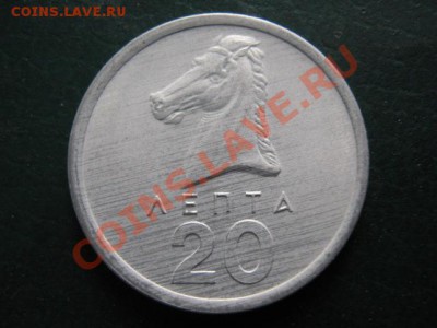 27.2. Греция 20 лепта 1976-70р - IMG_4735