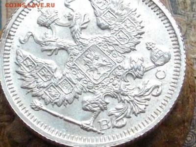 20 коп 1916 ВС без обращения д о 06 12 16 22-00 мск - IMGP1463.JPG
